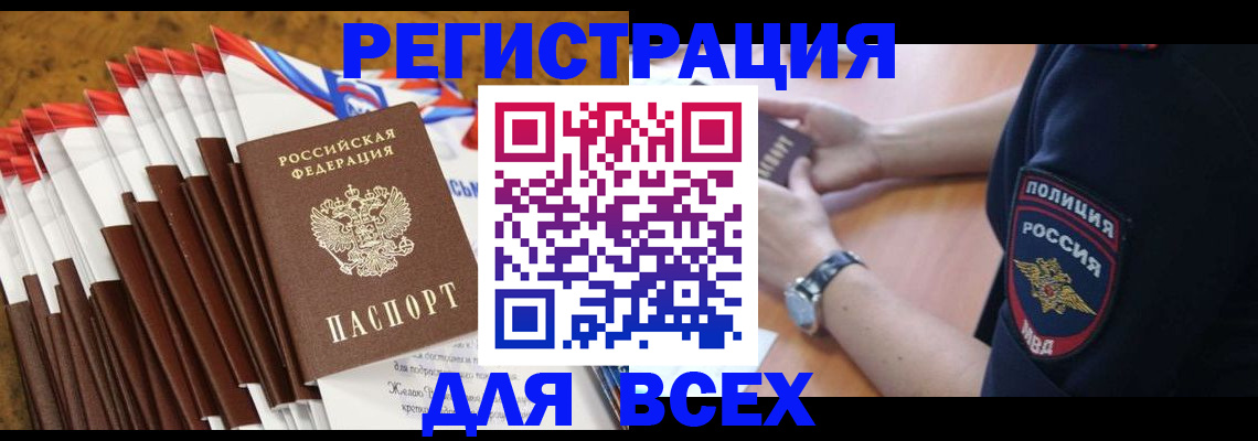 прописка ребенка в Ясном