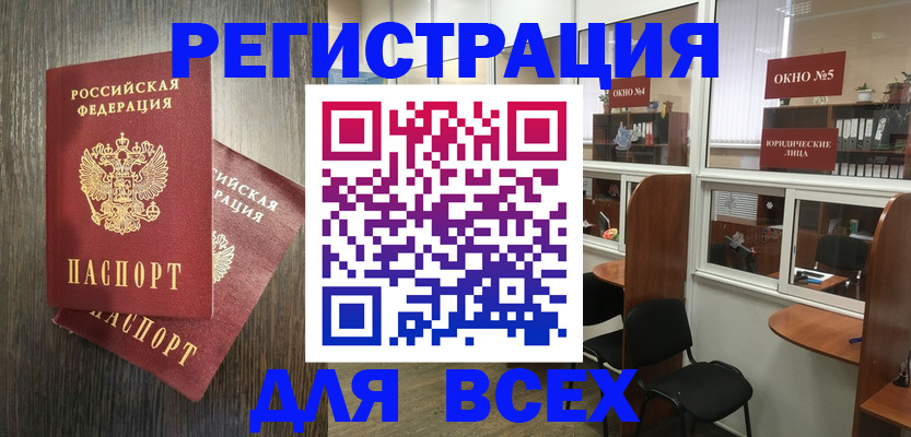 прописка штамп в Ясном